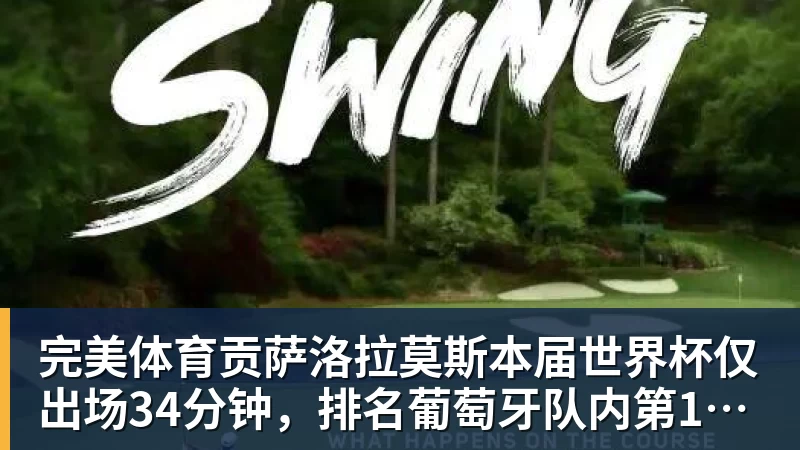 完美体育FMVP从未申请交易,却被送走!尴尬!刚喷完恩比德,就成队友! - 完美体育(中国)官方网站 - 让运动改变生活