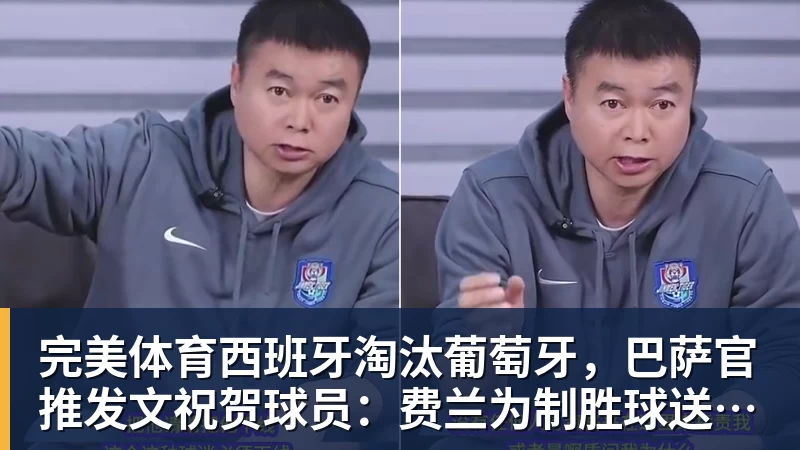完美体育西班牙淘汰葡萄牙，巴萨官推发文祝贺球员：费兰为制胜球送助攻