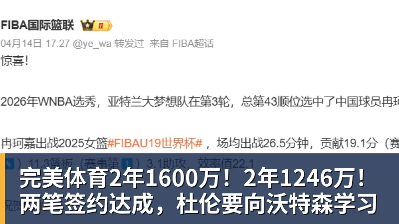 完美体育2年1600万!2年1246万!两笔签约达成,杜伦要向沃特森学习