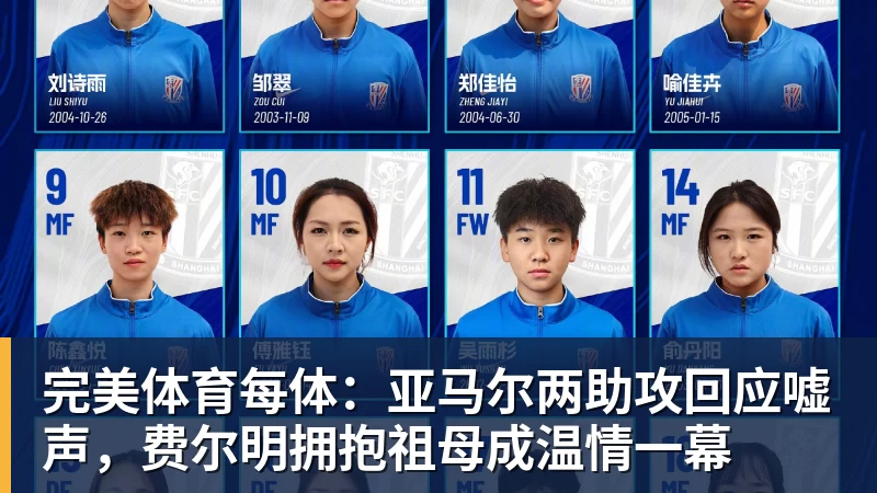 完美体育每体:亚马尔两助攻回应嘘声,费尔明拥抱祖母成温情一幕