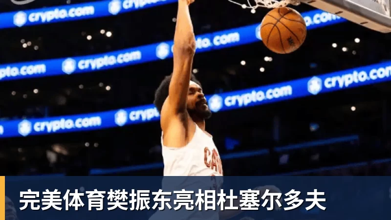 完美体育樊振东亮相杜塞尔多夫