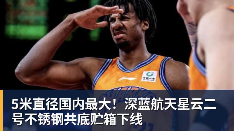 5米直径国内最大！深蓝航天星云二号不锈钢共底贮箱下线