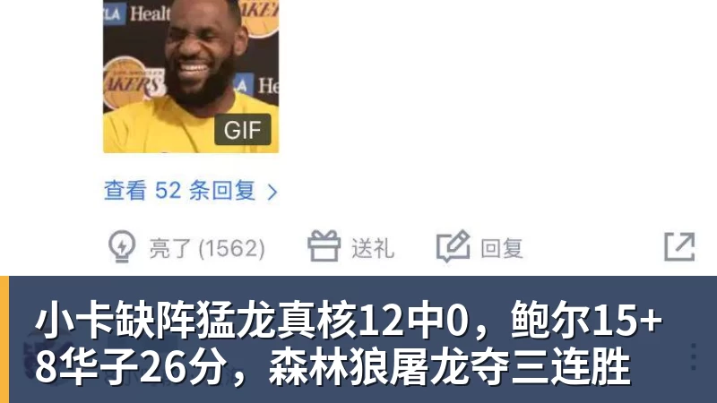 小卡缺阵猛龙真核12中0,鲍尔15+8华子26分,森林狼屠龙夺三连胜
